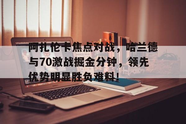  阿扎伦卡拿过几个大满贯 星空体育官方入口