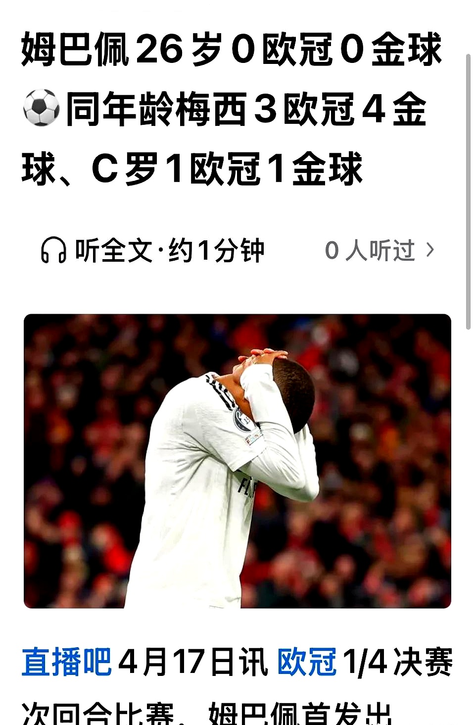 包含姆巴佩重返赛场，晋级下一阶段首场状态出色，阿森纳观众沸腾！的词条