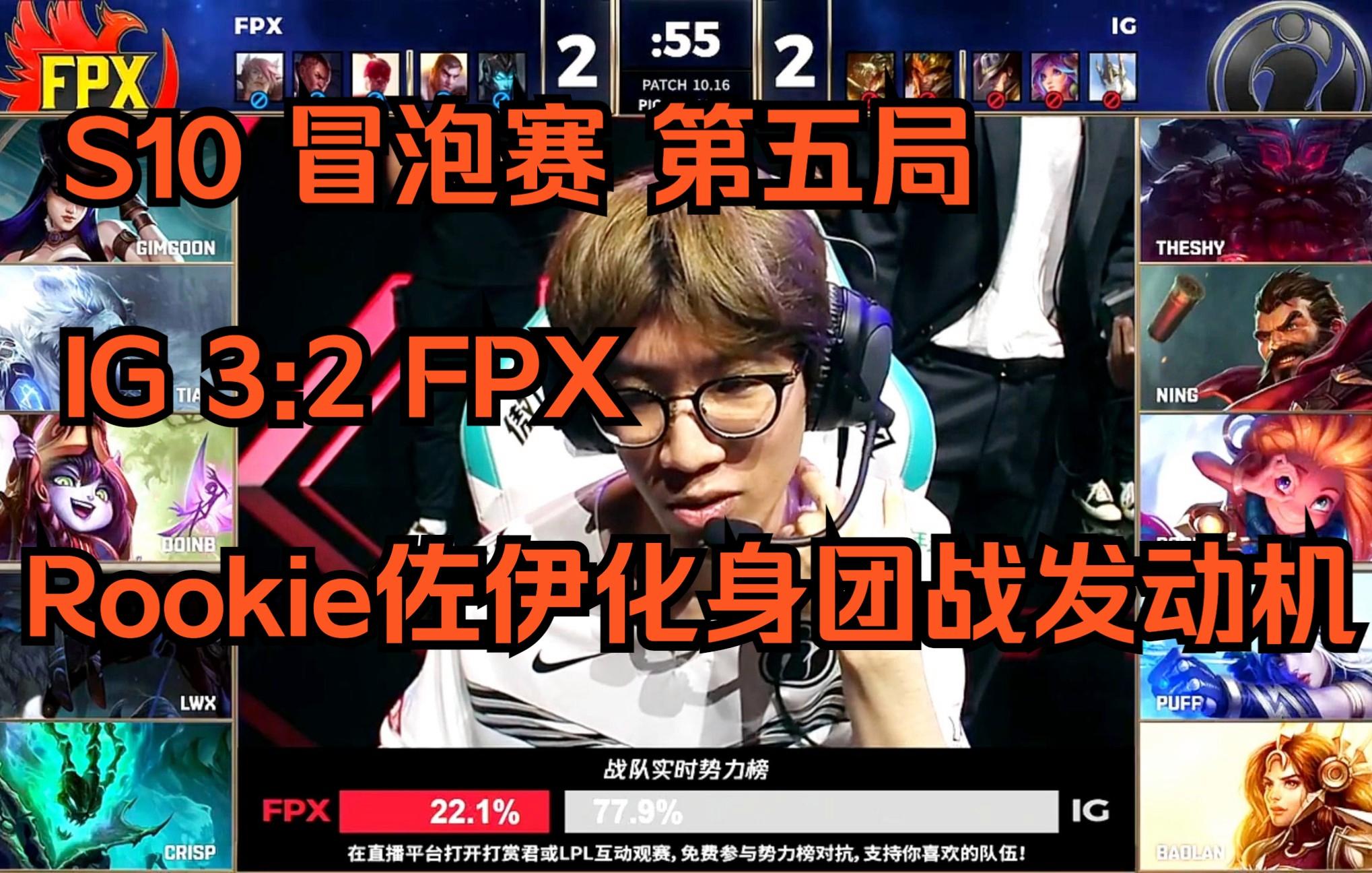  rookie对战faker 