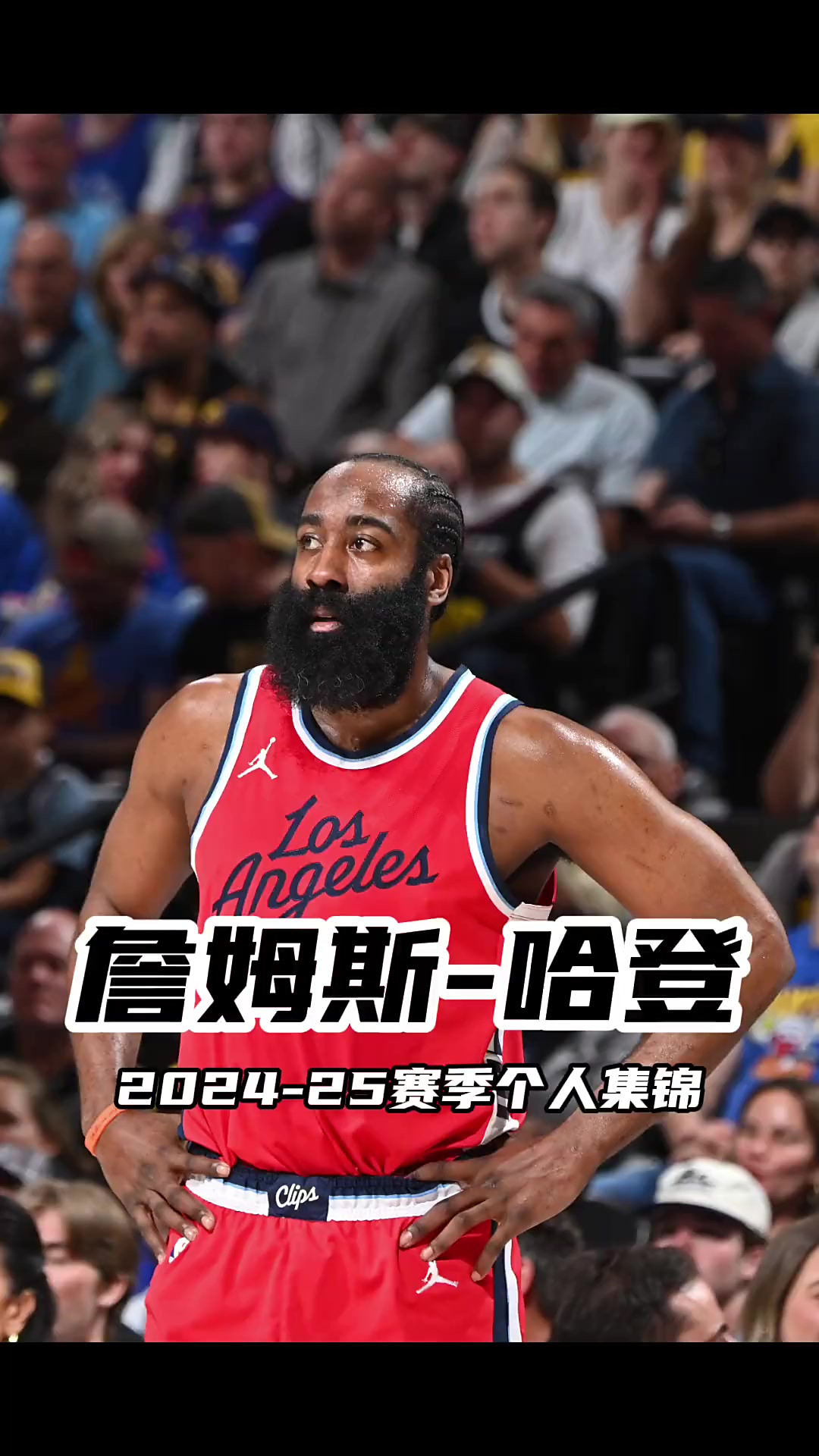  哈登打比赛 
