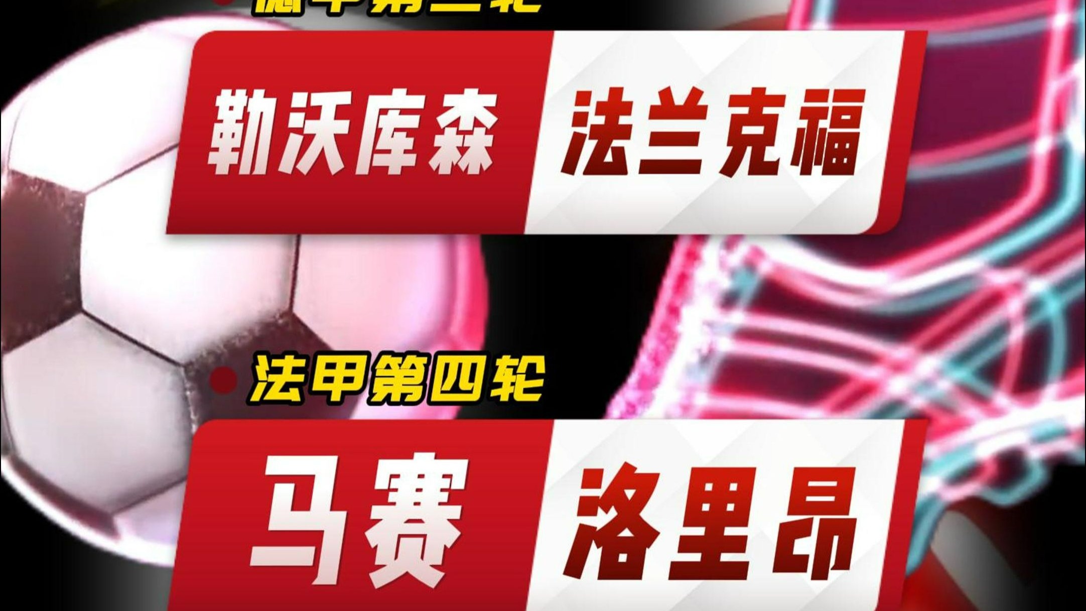 包含转折点马赛临场应变；德甲今晚攻防权衡；悬念犹存；细节决定成败的词条